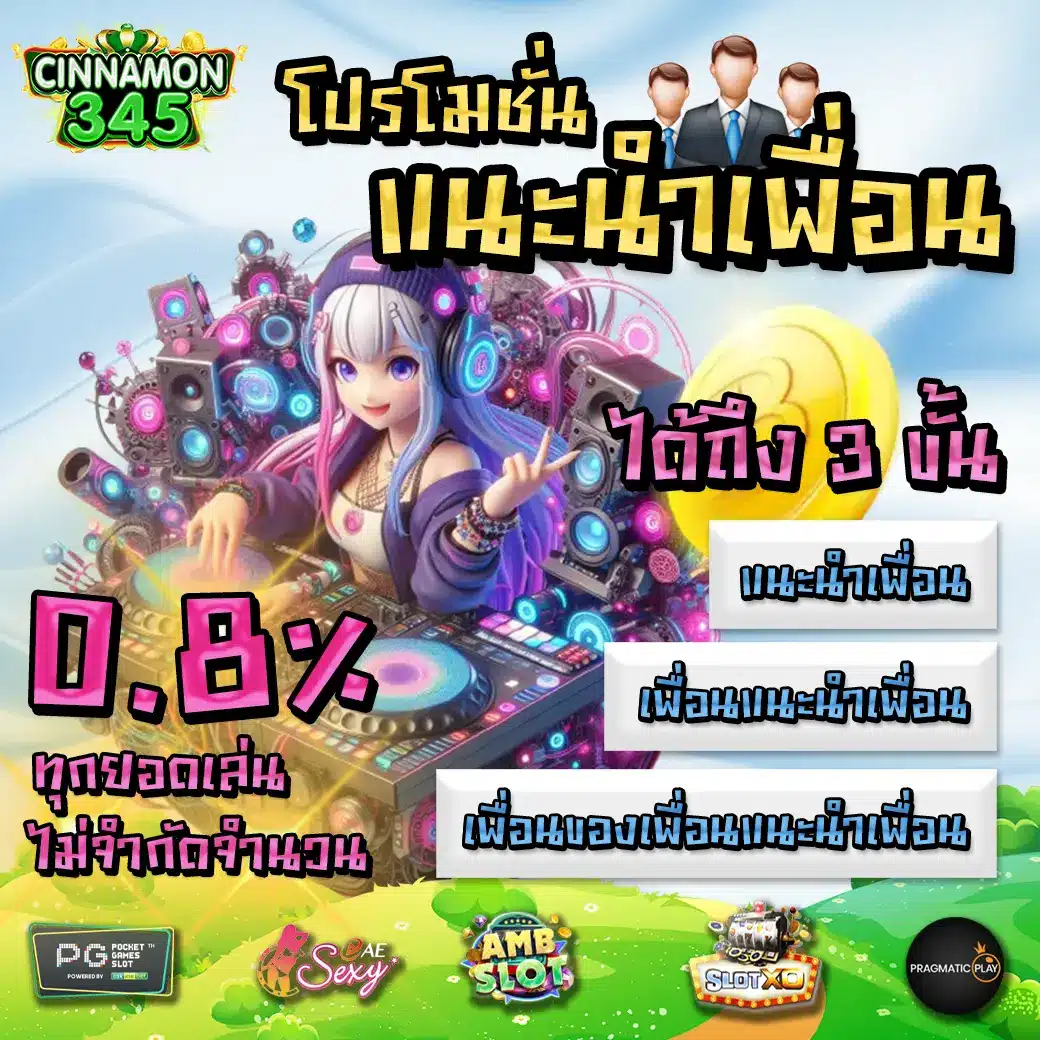promotion 1 cinnamon345