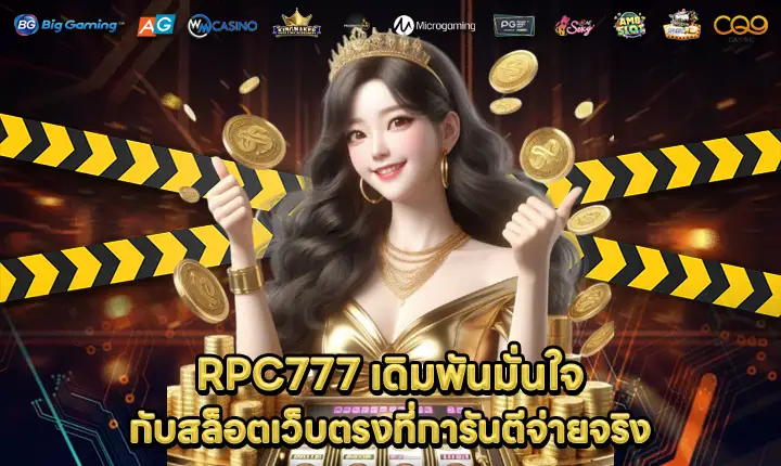 RPC777 RPC777
