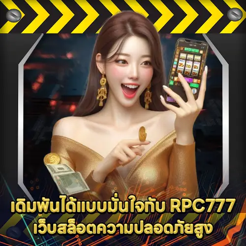 RPC777 RPC777