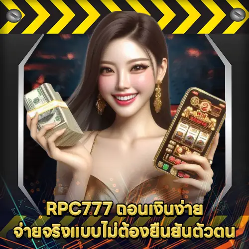 RPC777 RPC777