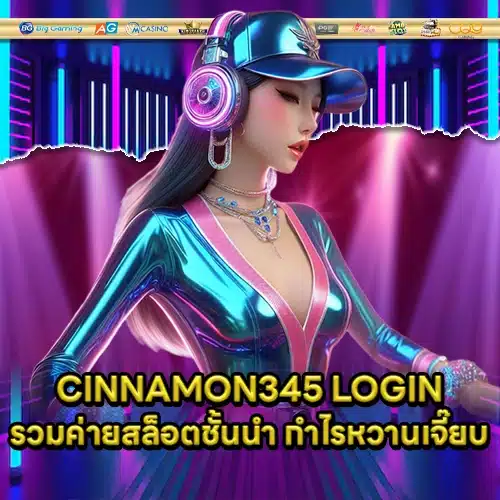 CINNAMON345 1 CINNAMON345 1