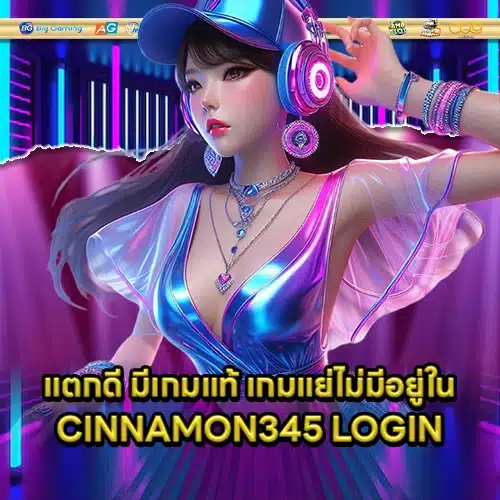 CINNAMON345 2 CINNAMON345 2