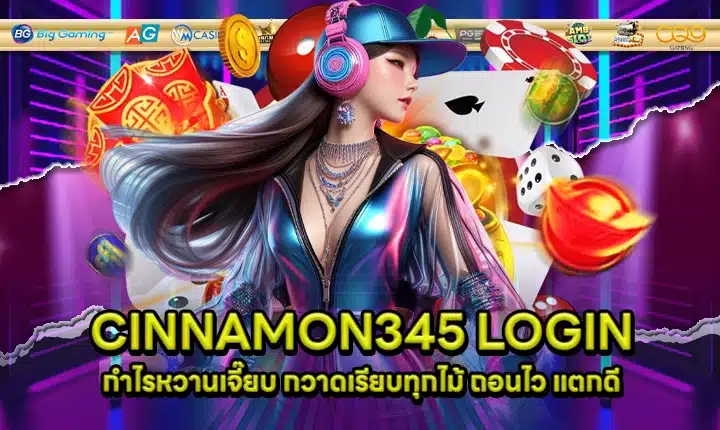 CINNAMON345 Cover CINNAMON345 Cover